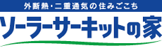 ソーラーサーキットの家Websiteを表示